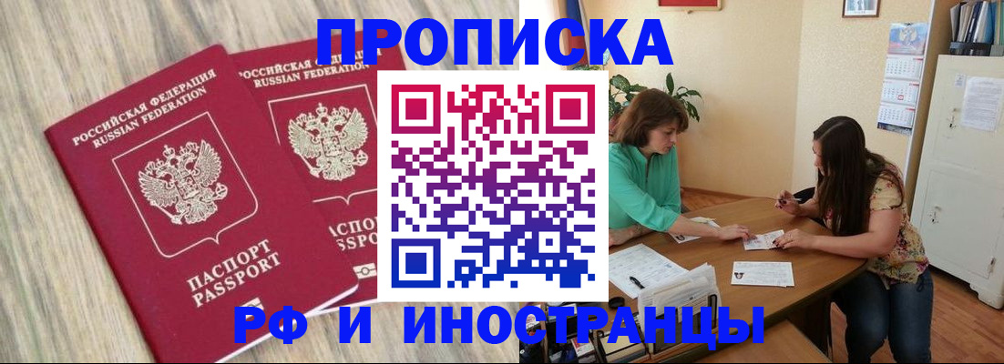 прописка для школы в Нерюнгри