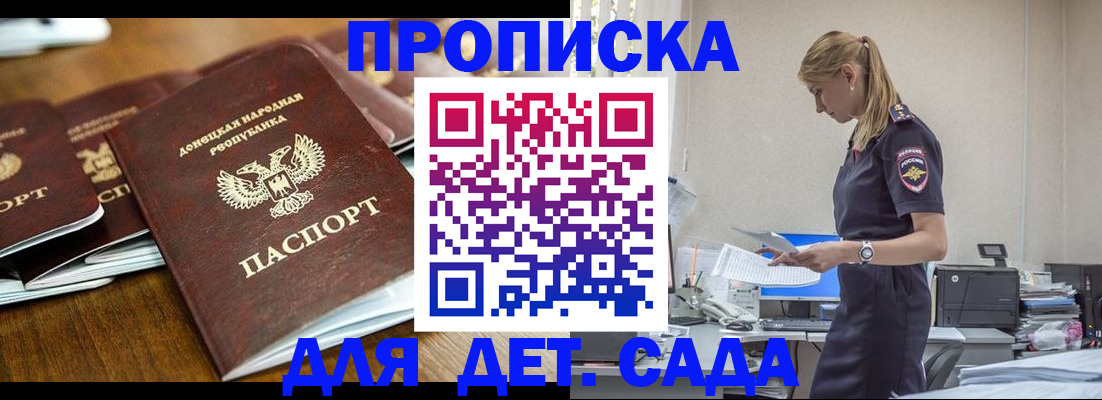прописка ребенка в Нерюнгри
